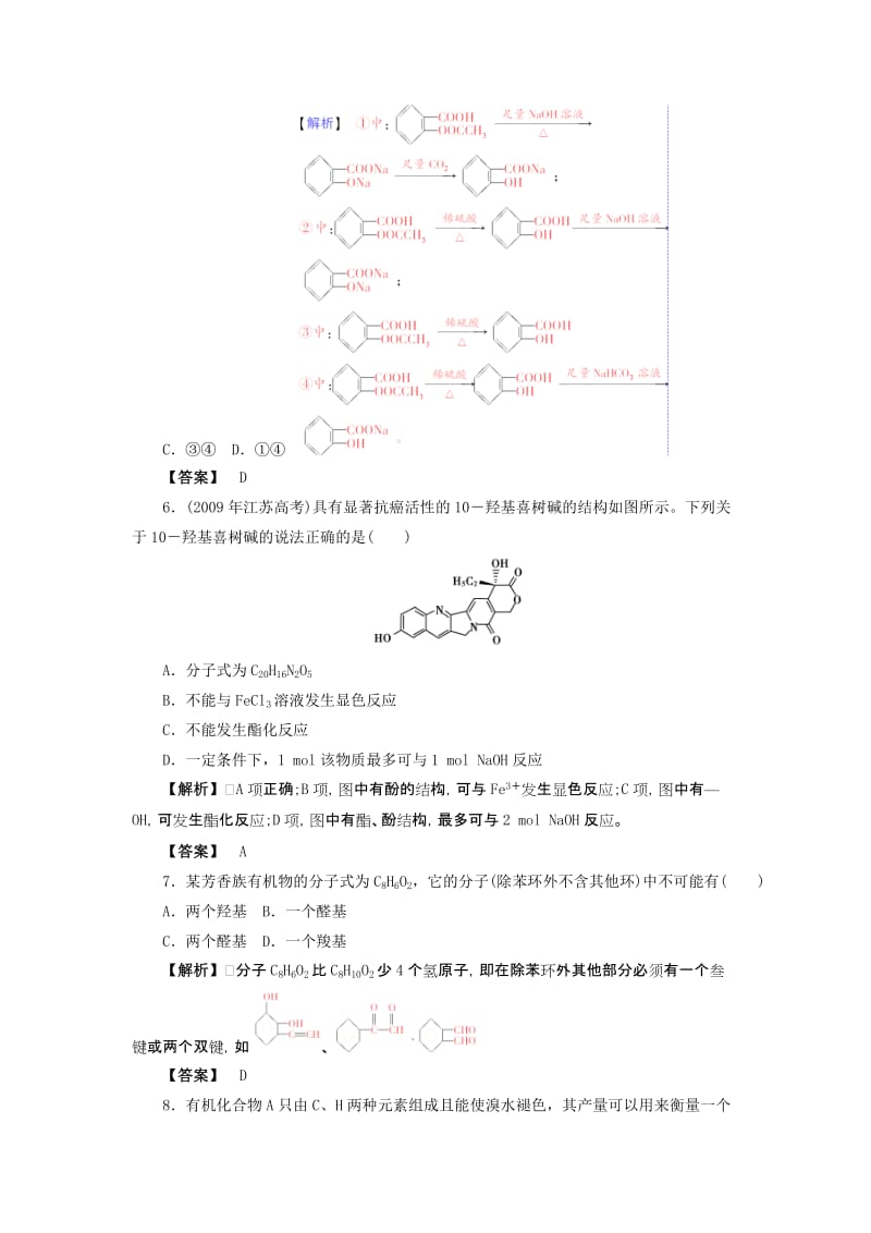 第三章《烃的含氧衍生物》测试题4（新人教选修5）.doc_第3页
