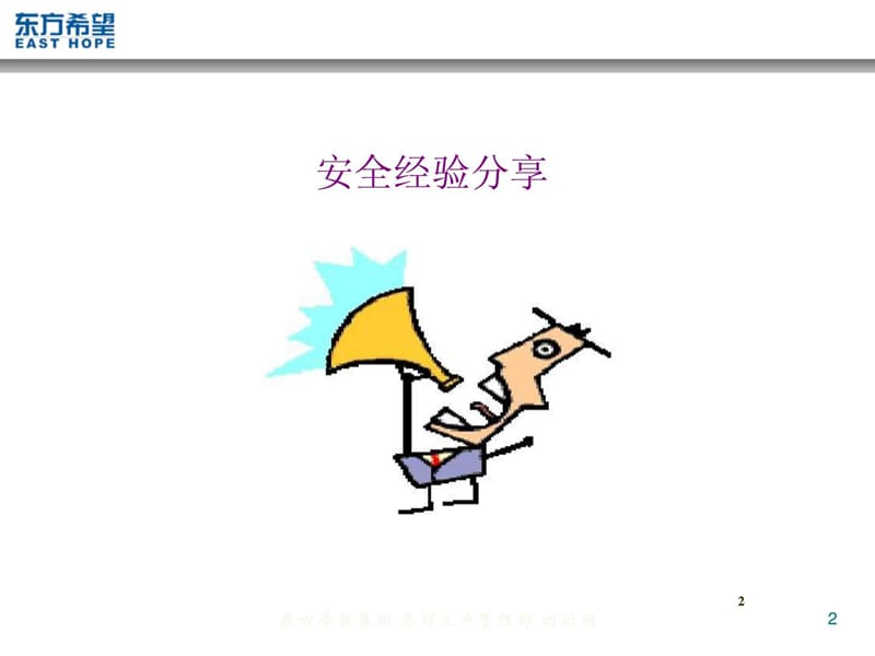 工艺安全信息管理.ppt_第2页