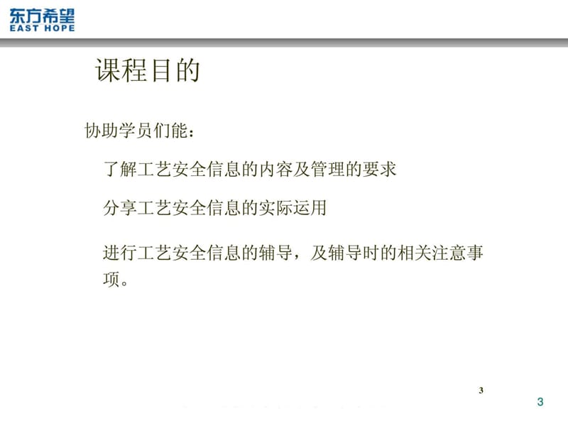 工艺安全信息管理.ppt_第3页