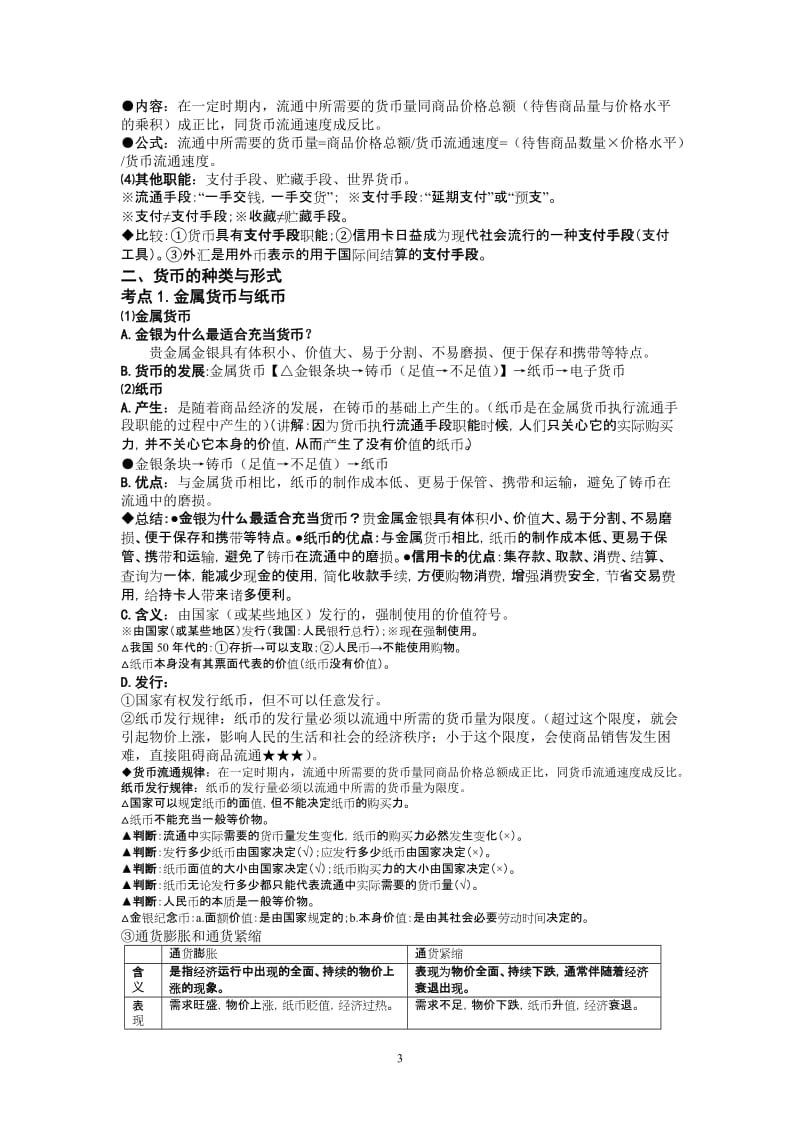 高三政治第一轮复习讲义《经济生活》部分.doc_第3页
