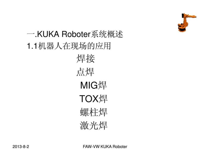 KUKA机器人培训资料.ppt_第2页
