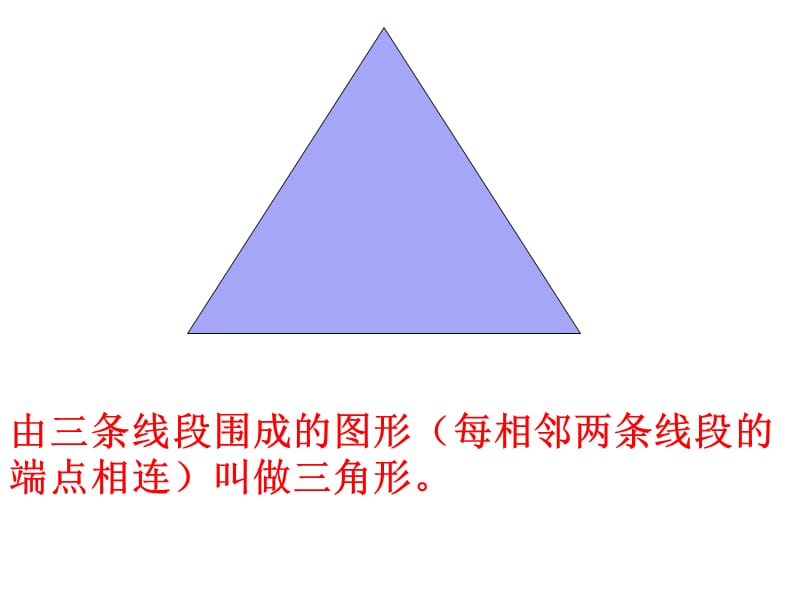 四下三角形的特性.ppt_第3页