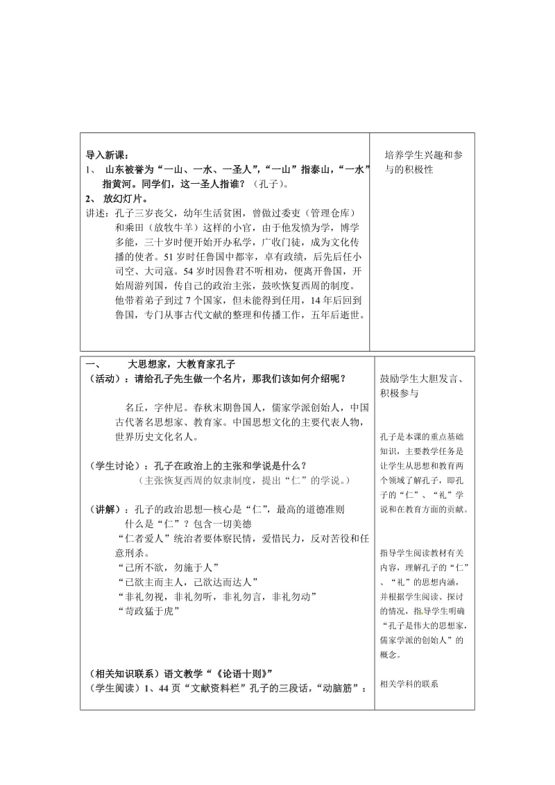 第9课《中华文化的勃兴(二)》教案.doc_第2页
