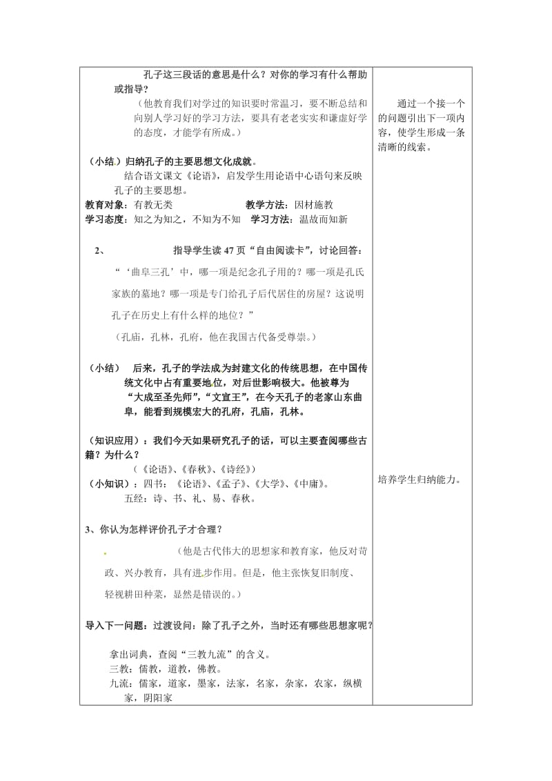 第9课《中华文化的勃兴(二)》教案.doc_第3页