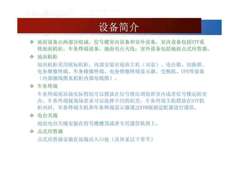 STP地面设备安装方法(上海铁大).ppt.ppt_第2页