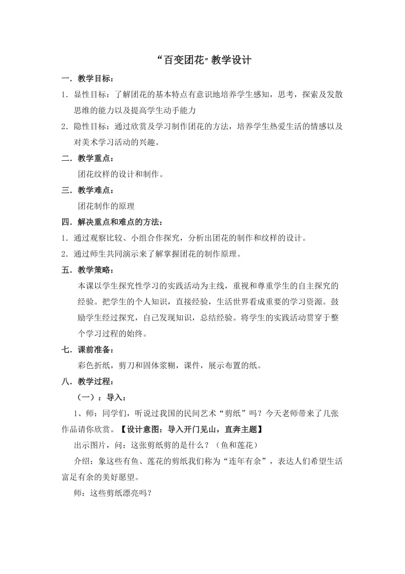 百变团花教学设计.doc.doc_第1页