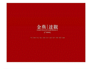 2012年贵州贵阳西部建材城专业市场项目策略沟通营销策划方案.ppt