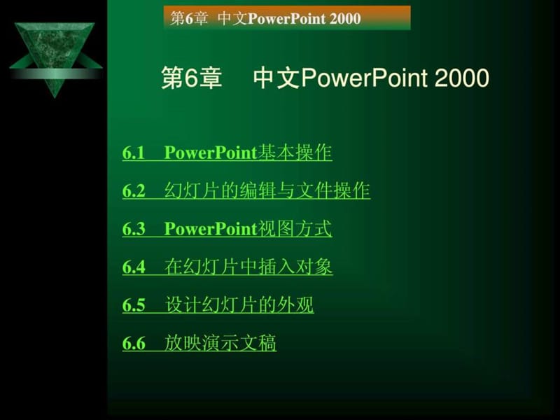 power_point_基本操作技巧及认识.ppt_第1页