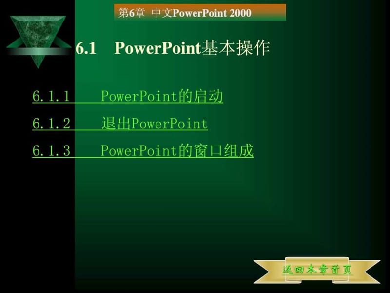 power_point_基本操作技巧及认识.ppt_第2页
