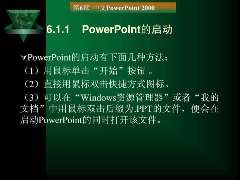 power_point_基本操作技巧及认识.ppt_第3页