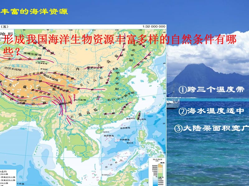 3.4中国的海洋资源.ppt.ppt_第3页
