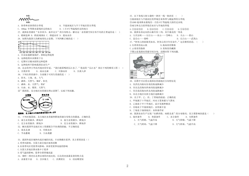 富源六中2013-2014上学期八年级地理期中考试试卷.doc_第2页