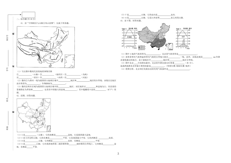 富源六中2013-2014上学期八年级地理期中考试试卷.doc_第3页
