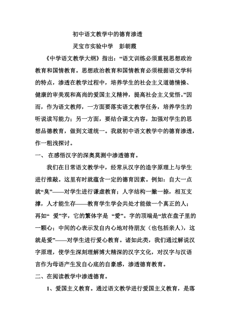 初中语文教学中的德育渗透.doc_第1页