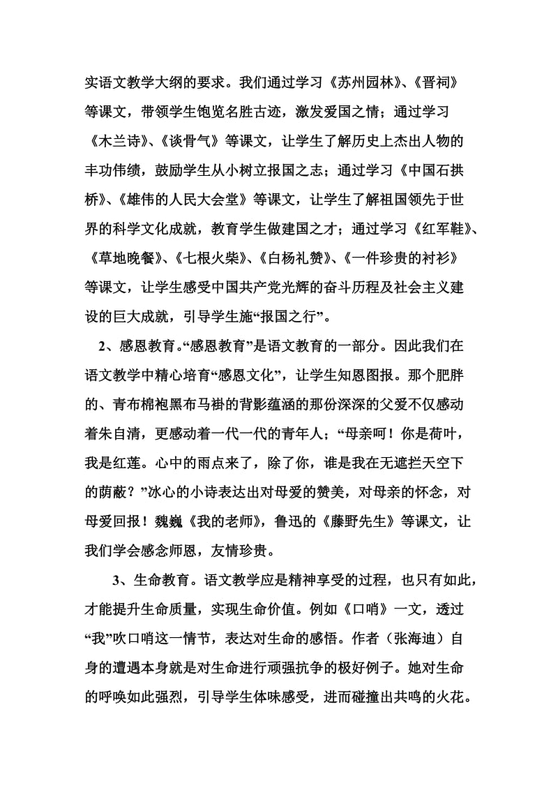 初中语文教学中的德育渗透.doc_第2页