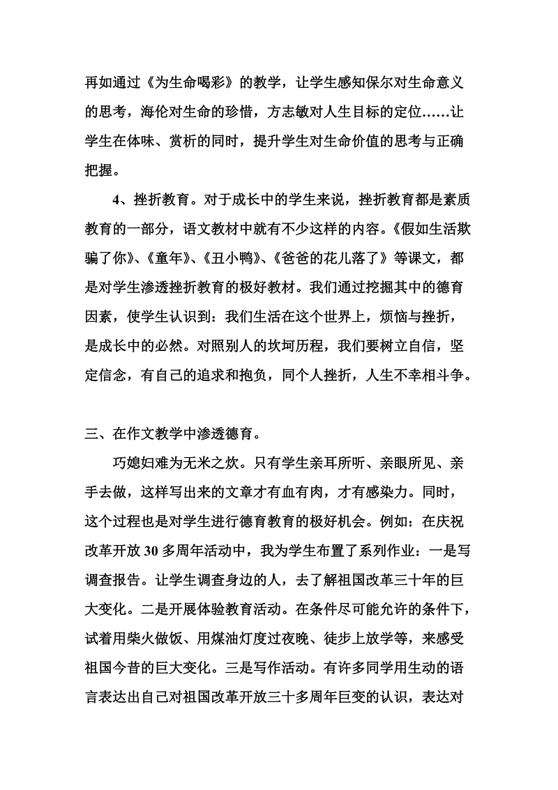 初中语文教学中的德育渗透.doc_第3页