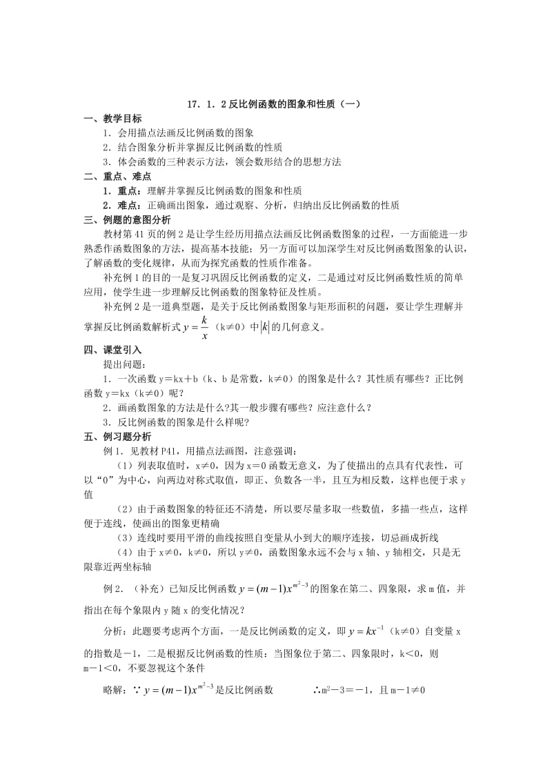 第十七章反比例函数全章教案.doc_第3页