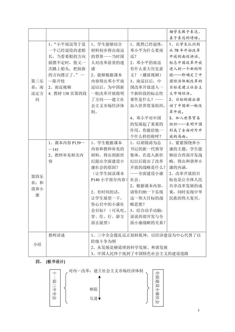 第26课改革开放（教学设计）.doc_第3页