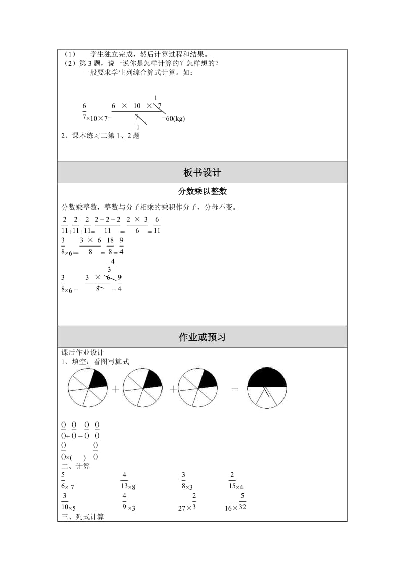 分数乘整数教学设计（李敏）.doc_第3页