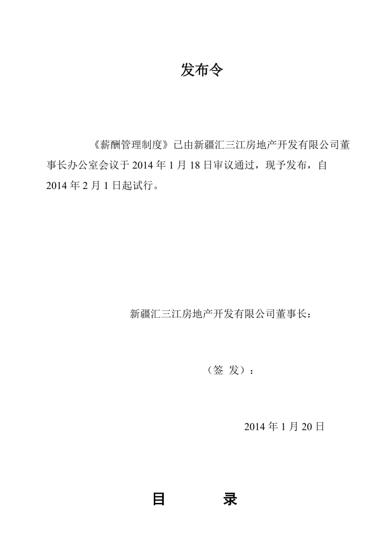 DOC-2014年汇三江房地产开发公司管理制度汇编(142页)-地产制度.doc_第2页