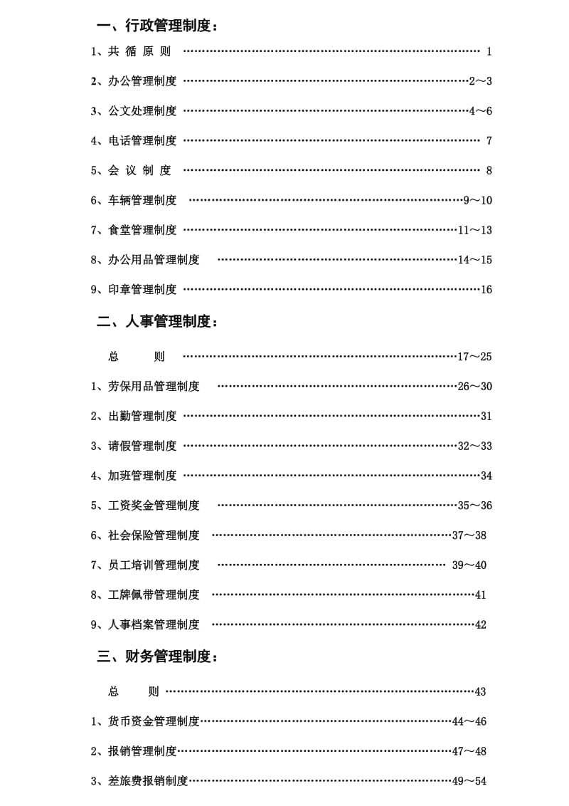 DOC-2014年汇三江房地产开发公司管理制度汇编(142页)-地产制度.doc_第3页