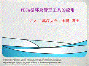 pdca循环及管理技术工具的应用ppt课件.ppt