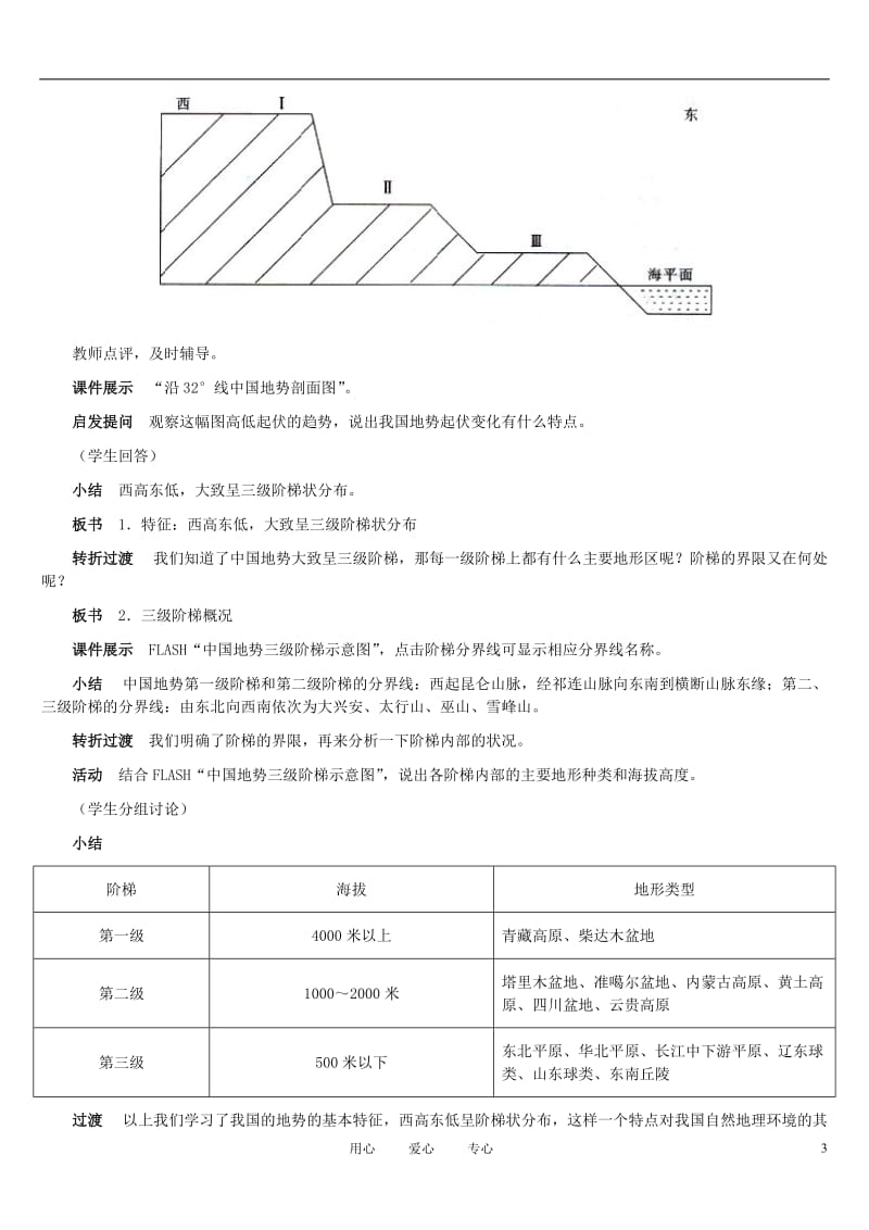 八年级地理上册_中国的地形教案1_湘教版.doc_第3页