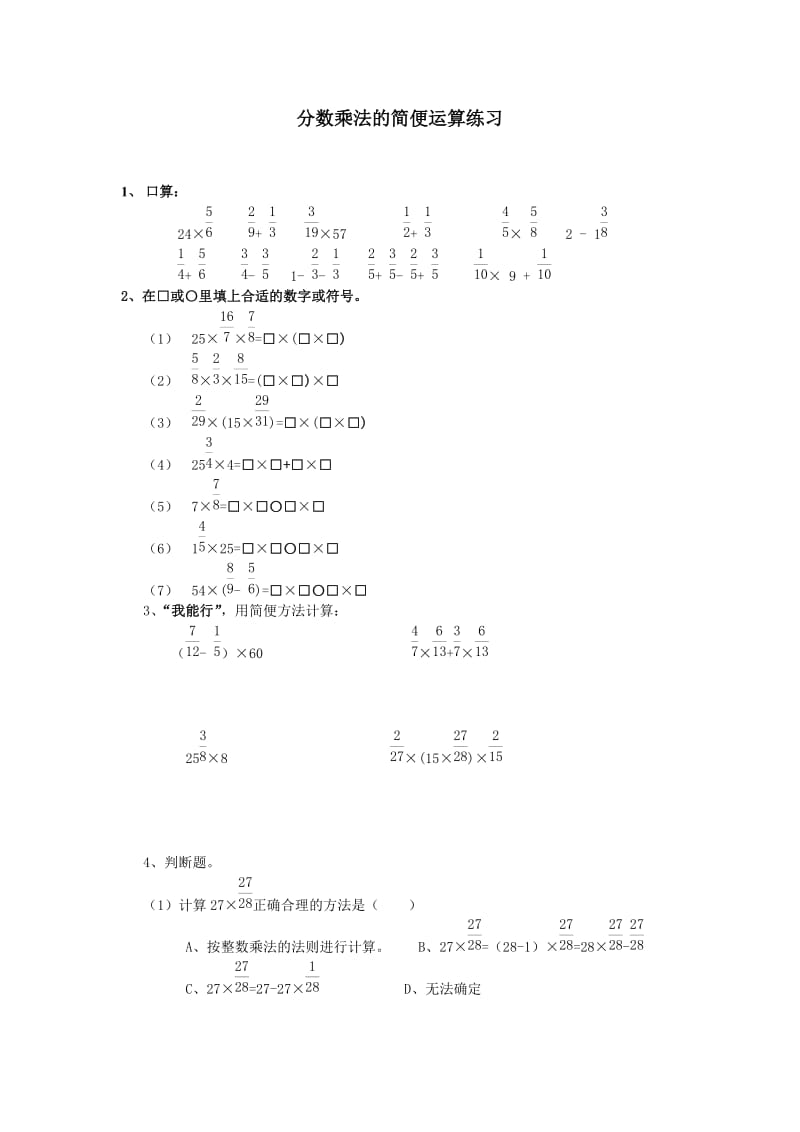 分数乘法的简便运算练习.doc_第1页
