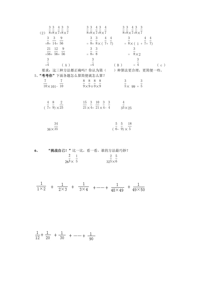 分数乘法的简便运算练习.doc_第2页