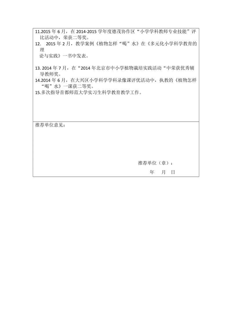 北师大大兴附小刘春赛报名表和授权书.doc_第2页