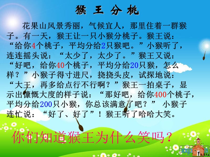 商的变化规律课件(新人教版小学数学四年级).ppt_第3页