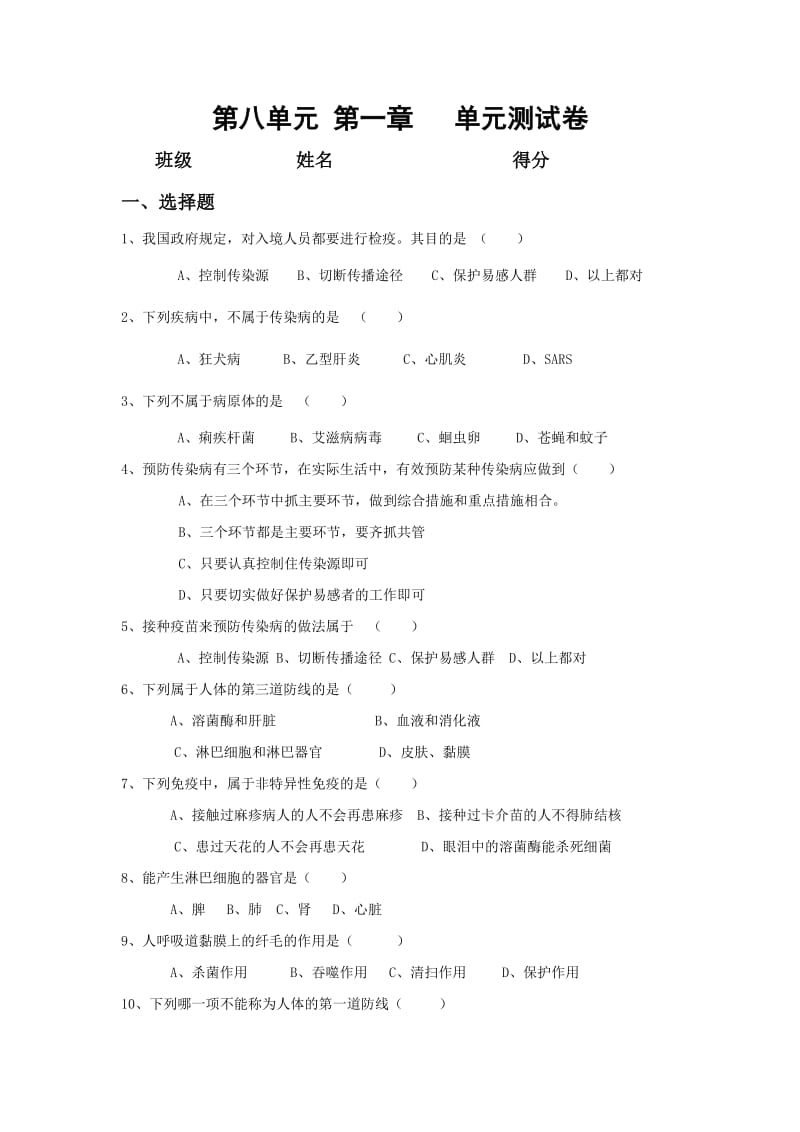 第八单元测试卷吕中肖鹏.doc_第1页