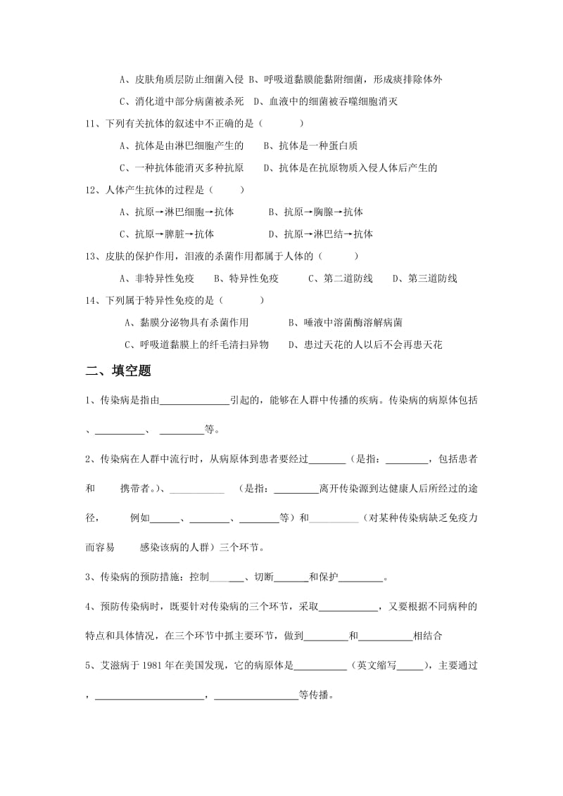 第八单元测试卷吕中肖鹏.doc_第2页