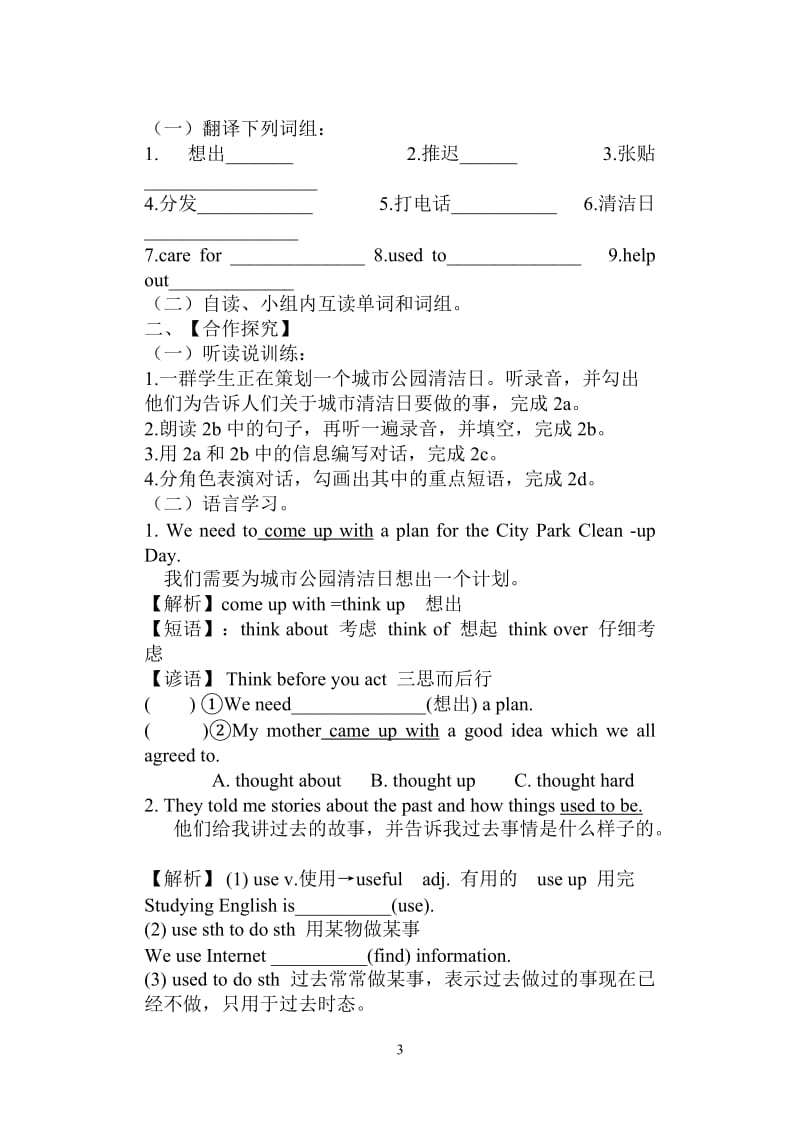 八年级下Unit2导学案于新春.doc_第3页