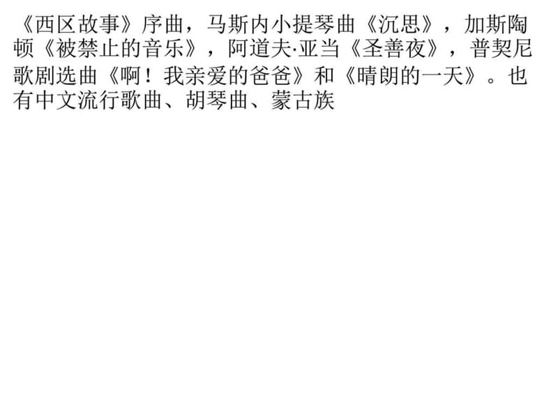 2014深圳新年音乐会.ppt_第2页