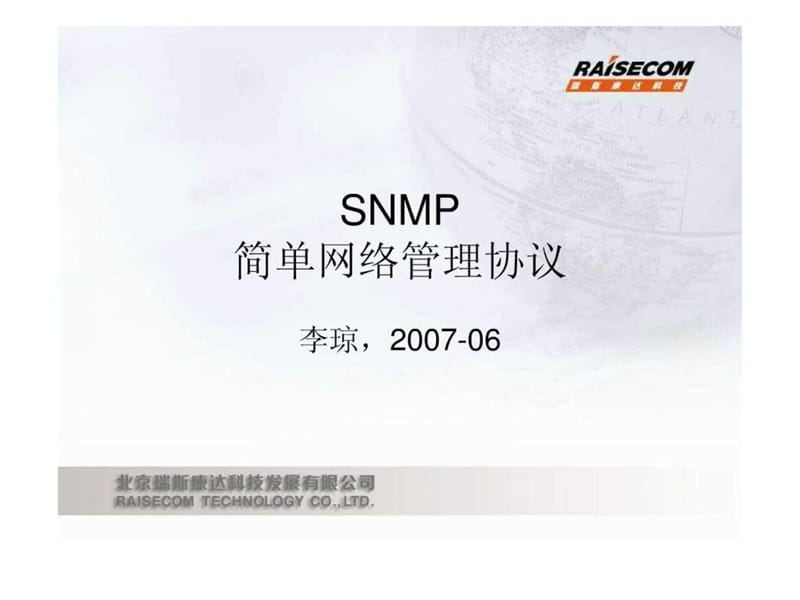SNMP简单网络管理协议.ppt_第1页