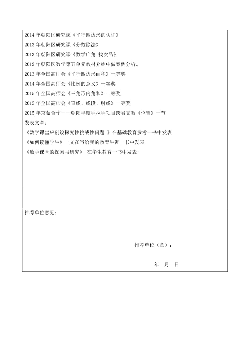 附件2京教杯个人基本信息表(王军).doc_第2页
