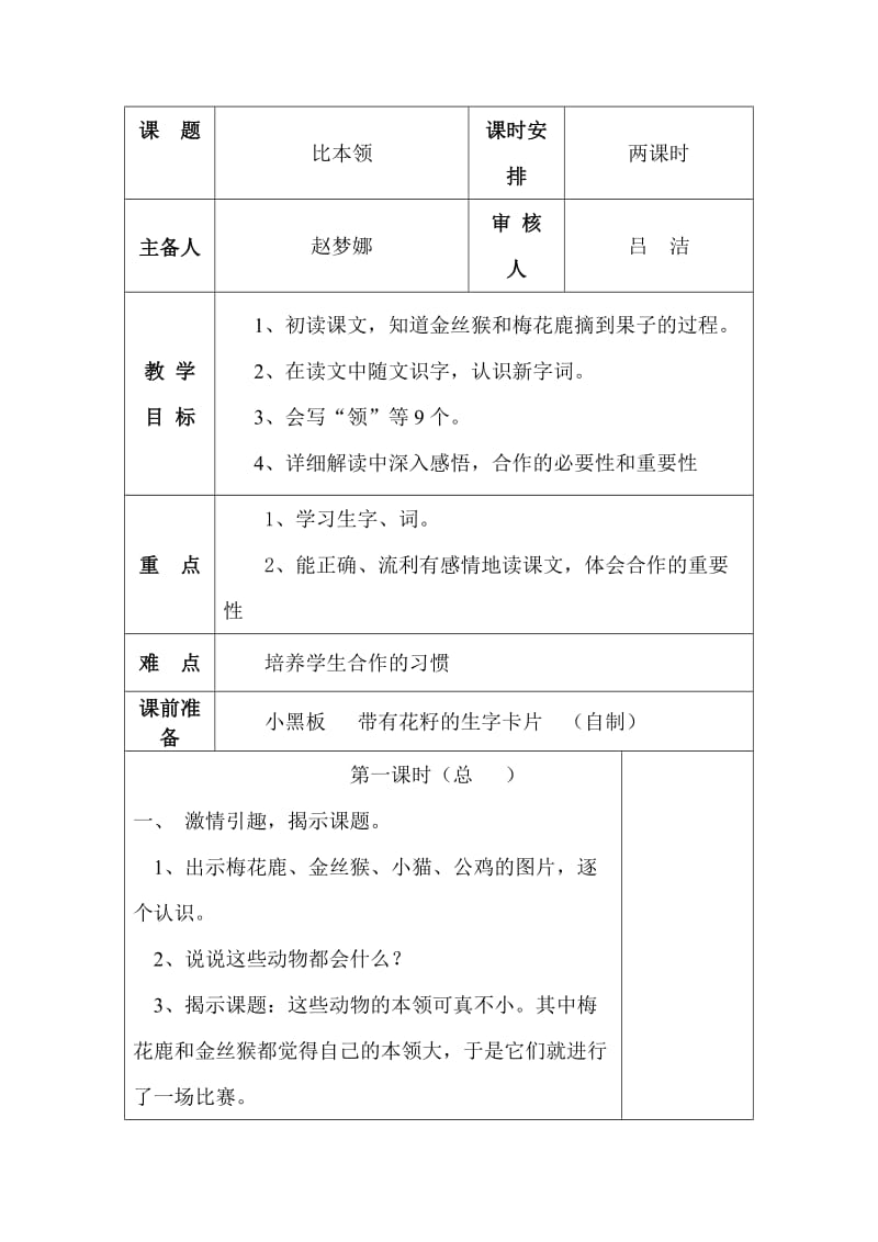 比本领教学设计.doc_第1页