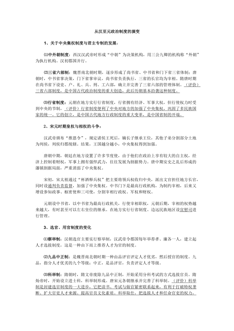 从汉至元政治制度的演变.doc_第1页