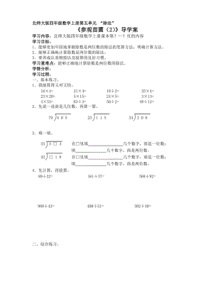 北师大版四年级数学上册导学案：参观苗圃.doc