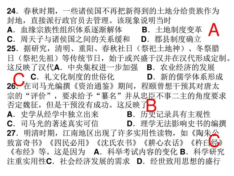 2017年广州一测历史解析版及备考方向最新.ppt_第3页