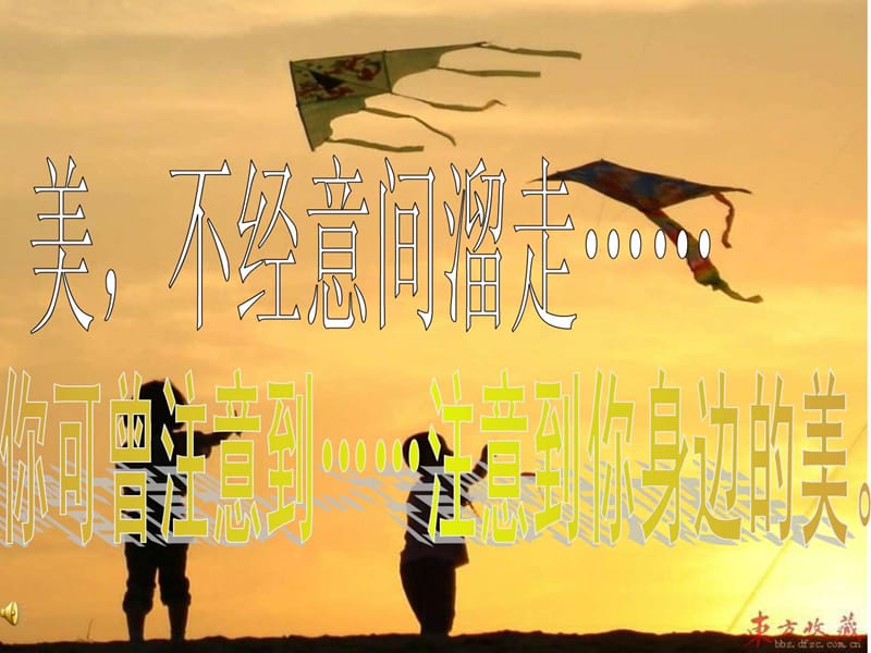 r开学第一课 美在你身边 课件.ppt_第2页