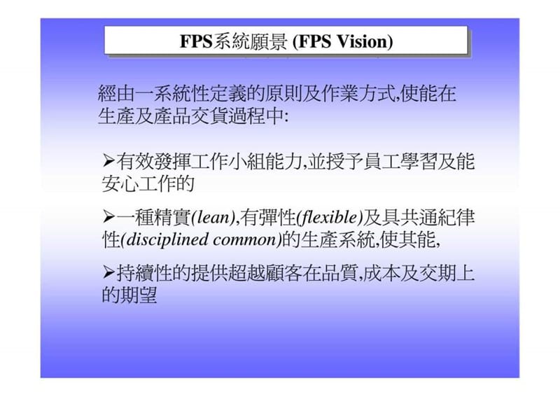FPS(Ford Production System)福特生产系统.ppt_第2页