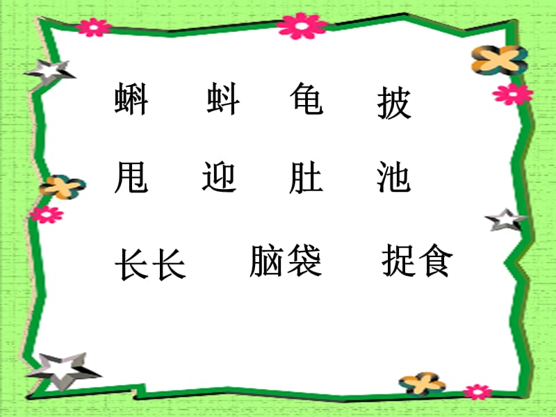 小蝌蚪找妈妈_课件.ppt_第1页