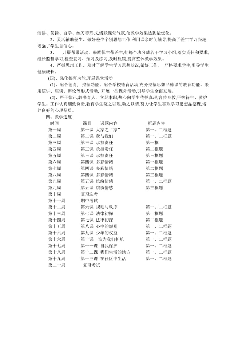 初一政治（下）教学计划.doc_第3页