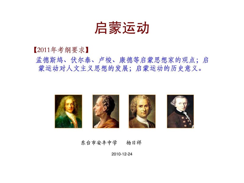 启蒙运动公开课课件.ppt_第2页