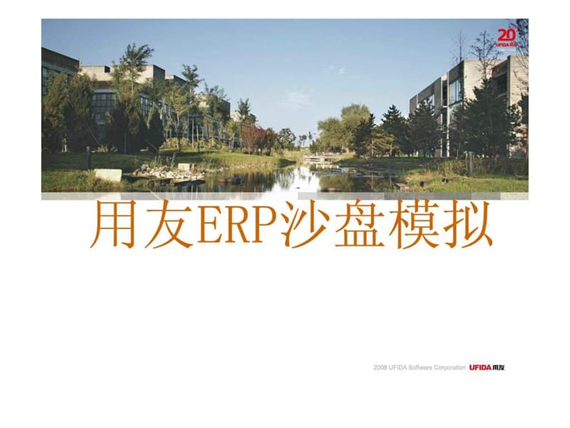 ERP电子沙盘操作(全).ppt_第1页