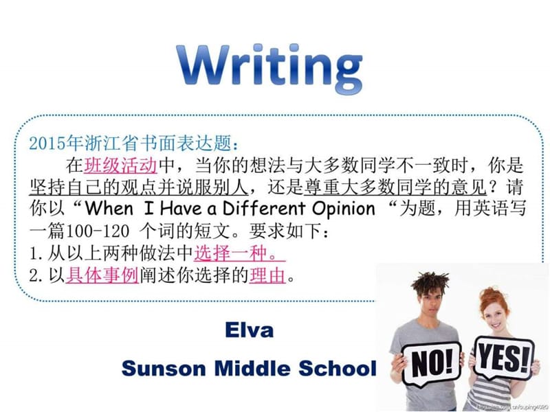 when i have a different opinion_英语_高中教育_教育专区.ppt.ppt_第1页