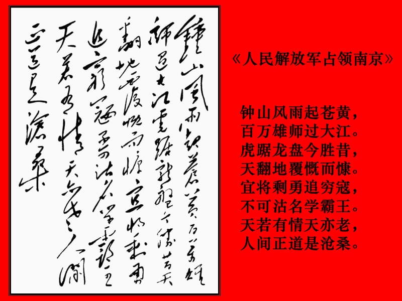 《人民解放军百万大军横渡长江》fyc.ppt_第2页