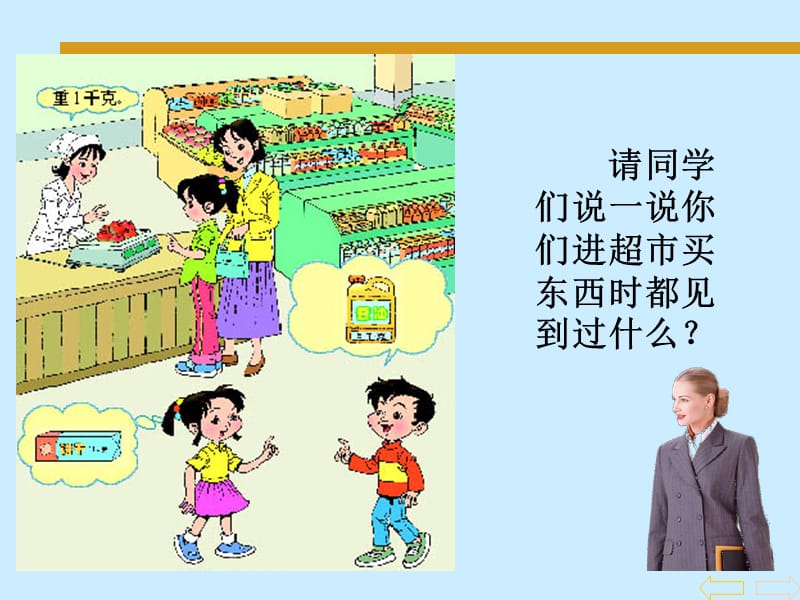 《克和千克的认识》课件.ppt_第2页